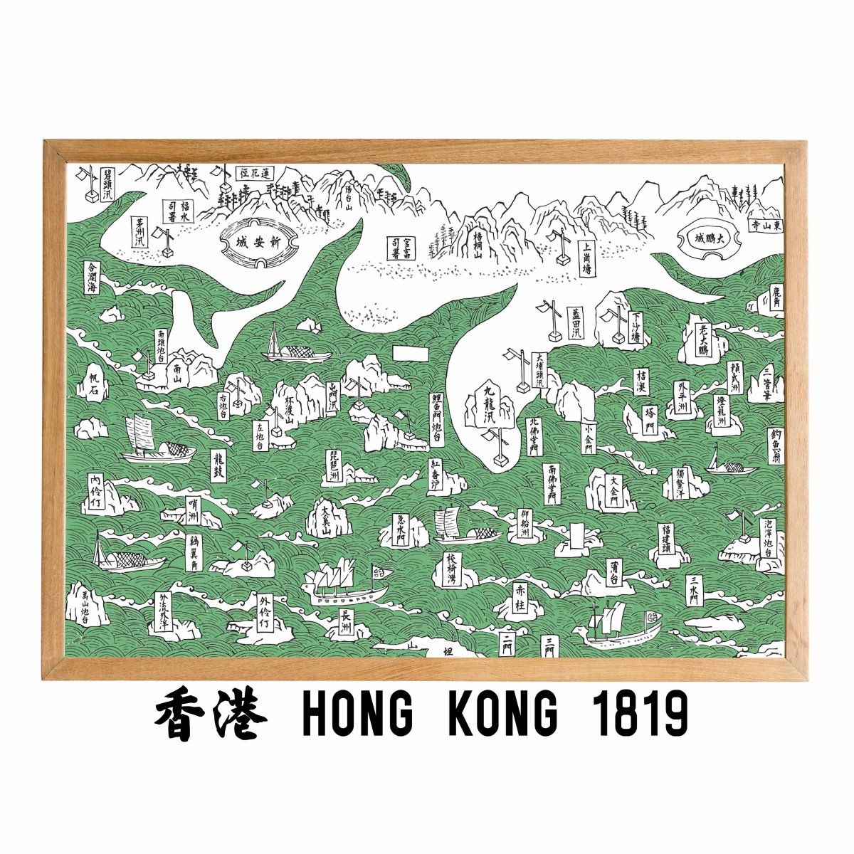 1819年新安縣志香港海防油畫布重製舊地圖 - Hong Kong Maper