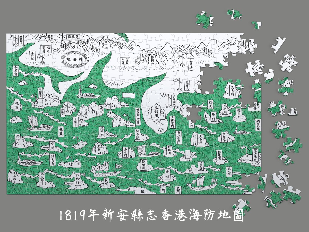 1819年新安縣志香港海防重製地圖拼圖 - Hong Kong Maper