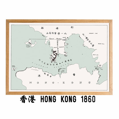 1860年新安縣香港島九龍油畫布重製舊地圖 - Hong Kong Maper