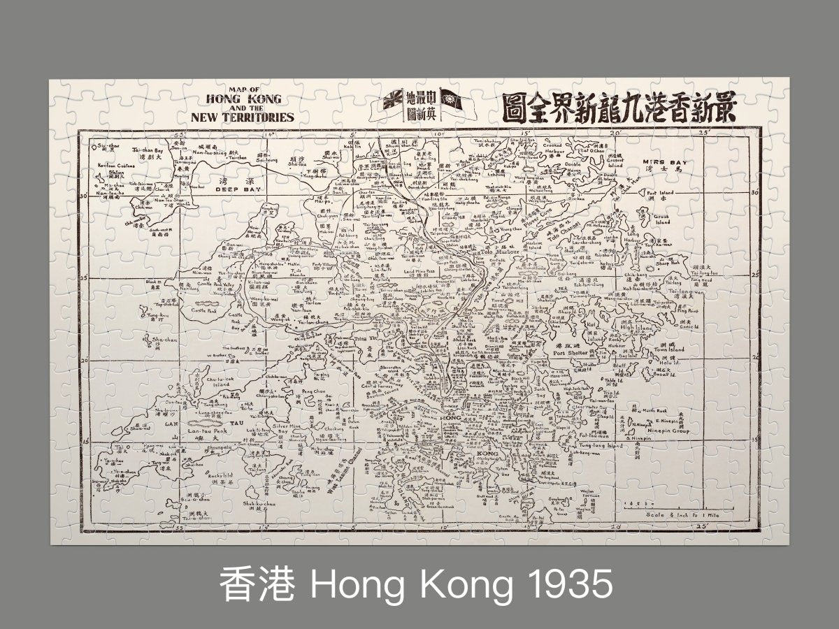 1935香港全境重製地圖拼圖 - Hong Kong Maper